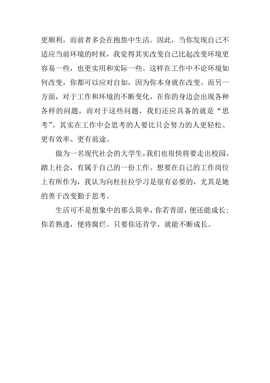 学生xx寒假读书心得体会600字_第3页