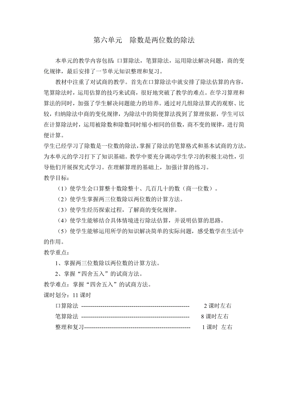 新人教版四年级数学上册《笔算除法》教学设计杨继康_第1页