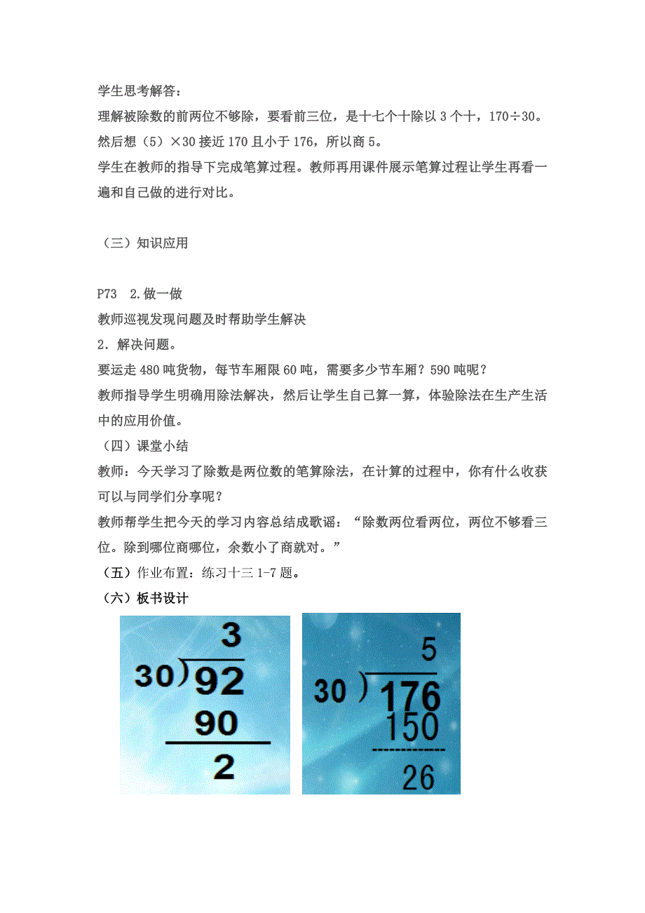 新人教版四年级数学上册《笔算除法》教学设计杨继康_第4页