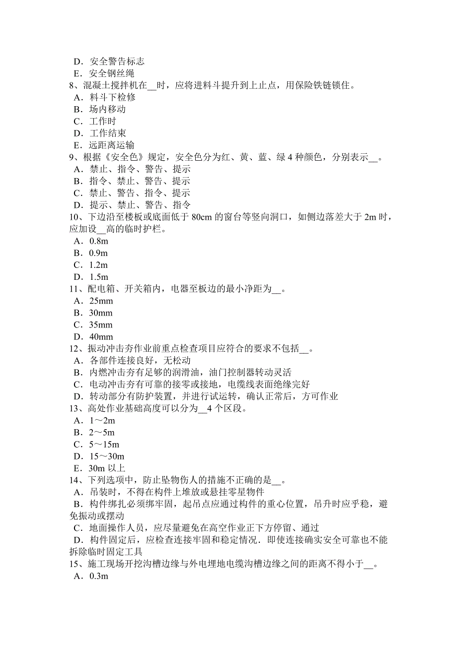 建筑工程安全员模拟试题_第2页