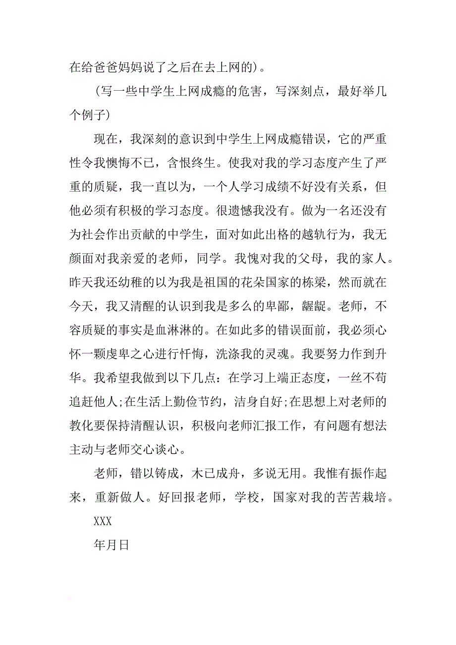 学生上网被抓保证书_第2页