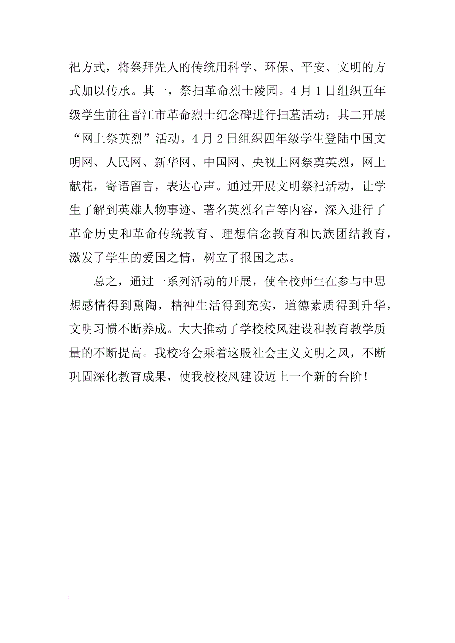 学校清明节活动总结精选_第2页