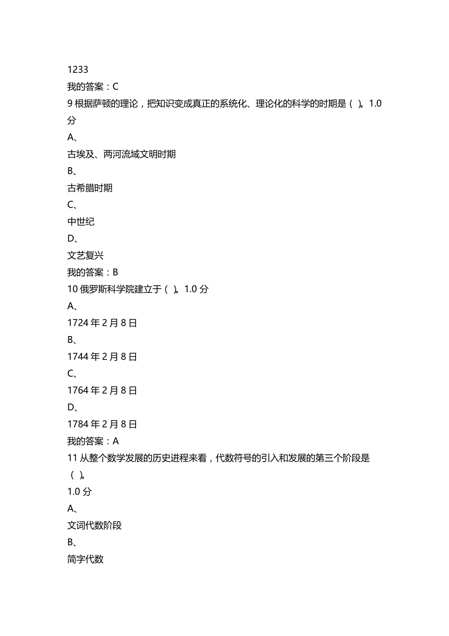 尔雅从愚昧到科学答案2016年 2017年 2018年全_第4页