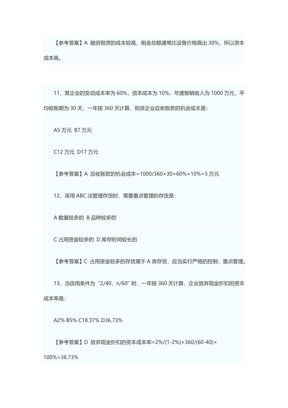 2016中级审计师《审计专业相关知识》真题与答案_第4页