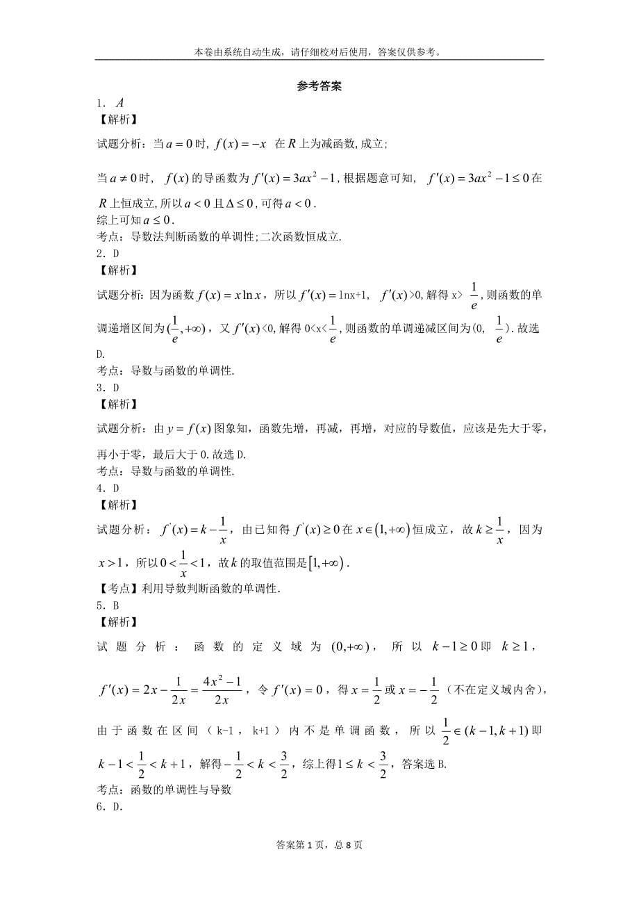 导数的单调性练习题_第5页