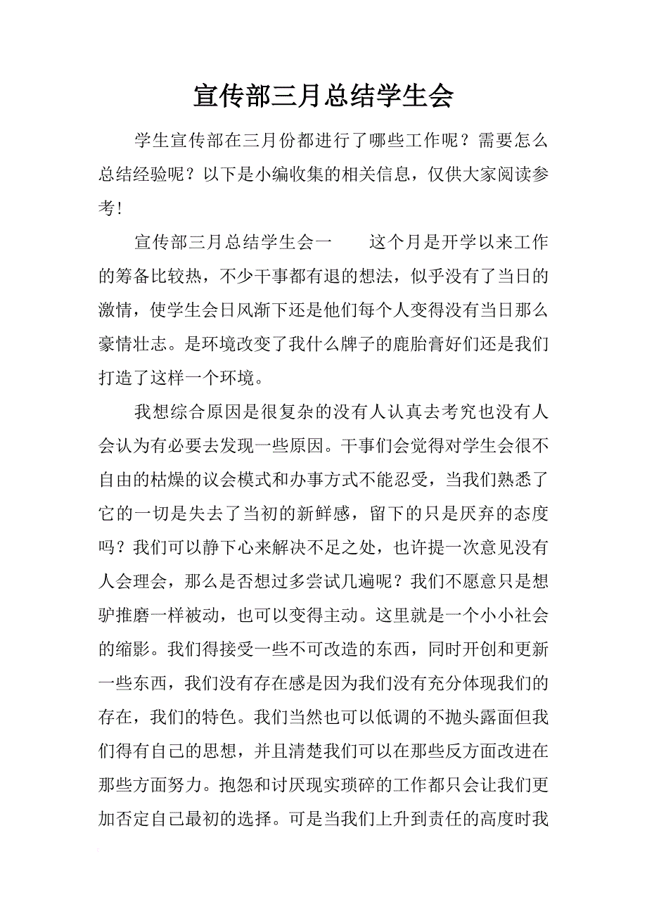 宣传部三月总结学生会_第1页