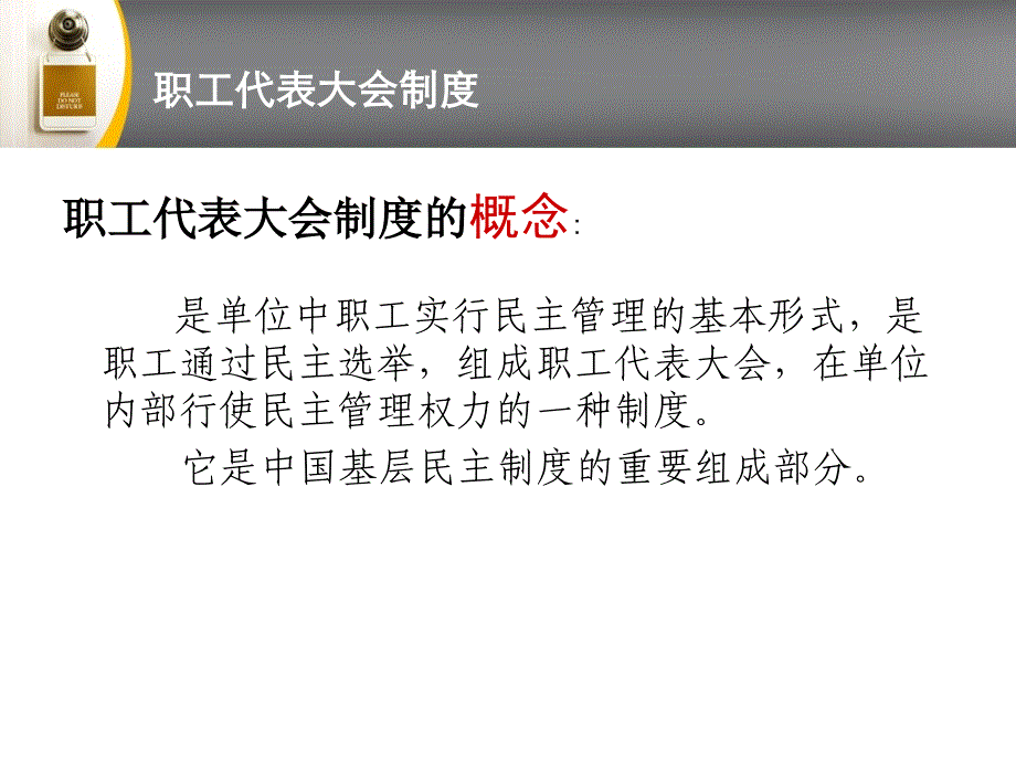 职工代表大会制度专用模板_第3页