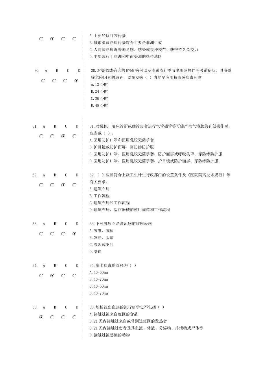 好医生必修课《h7n9流感等6种突发传染病防治知识》_第5页