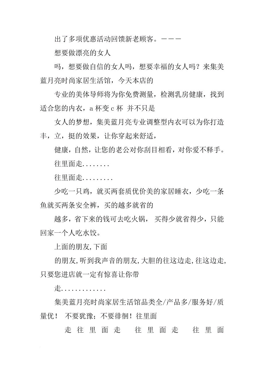 品牌开业广播稿模板_第3页