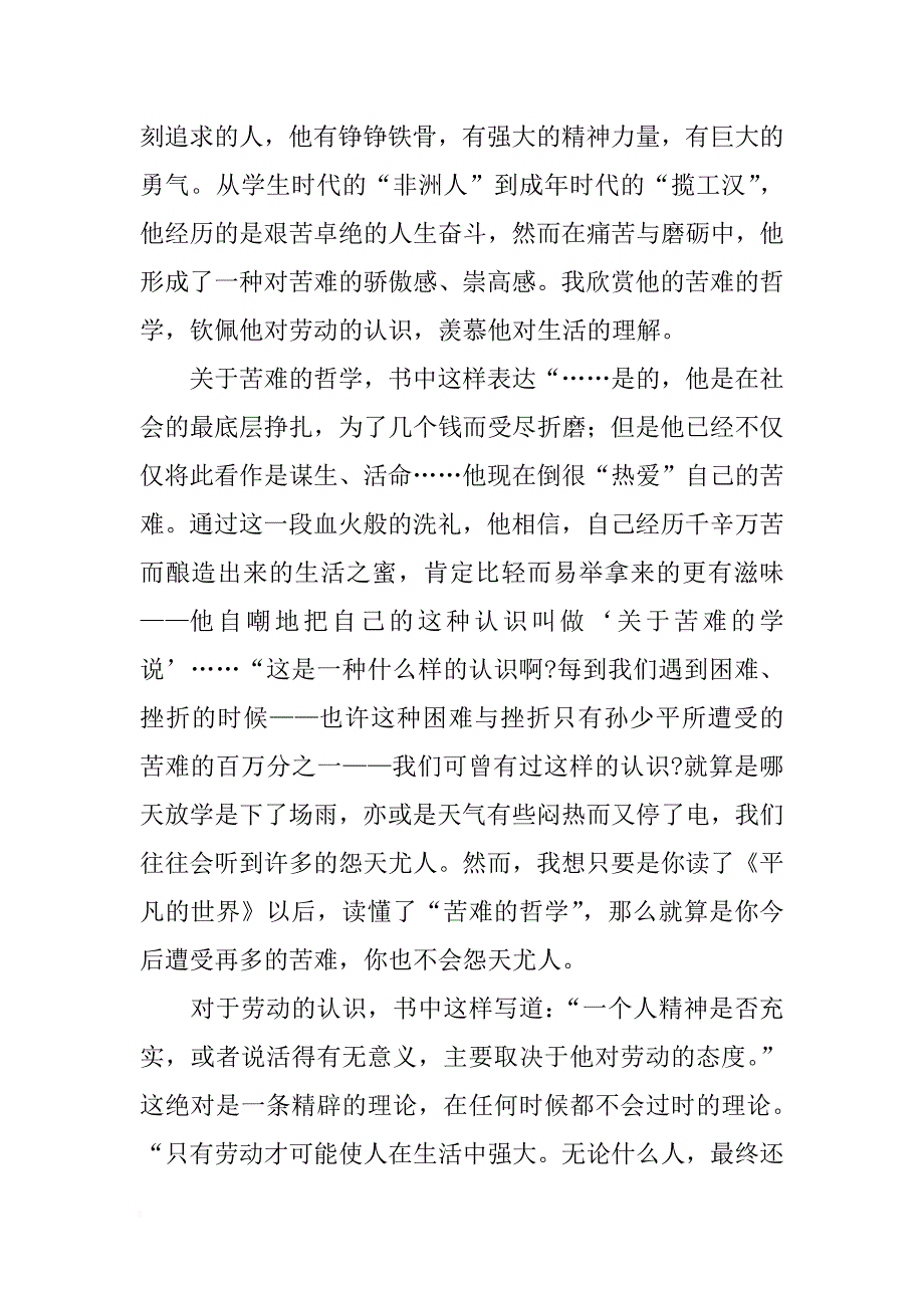 平凡的世界读书笔记两篇_第2页