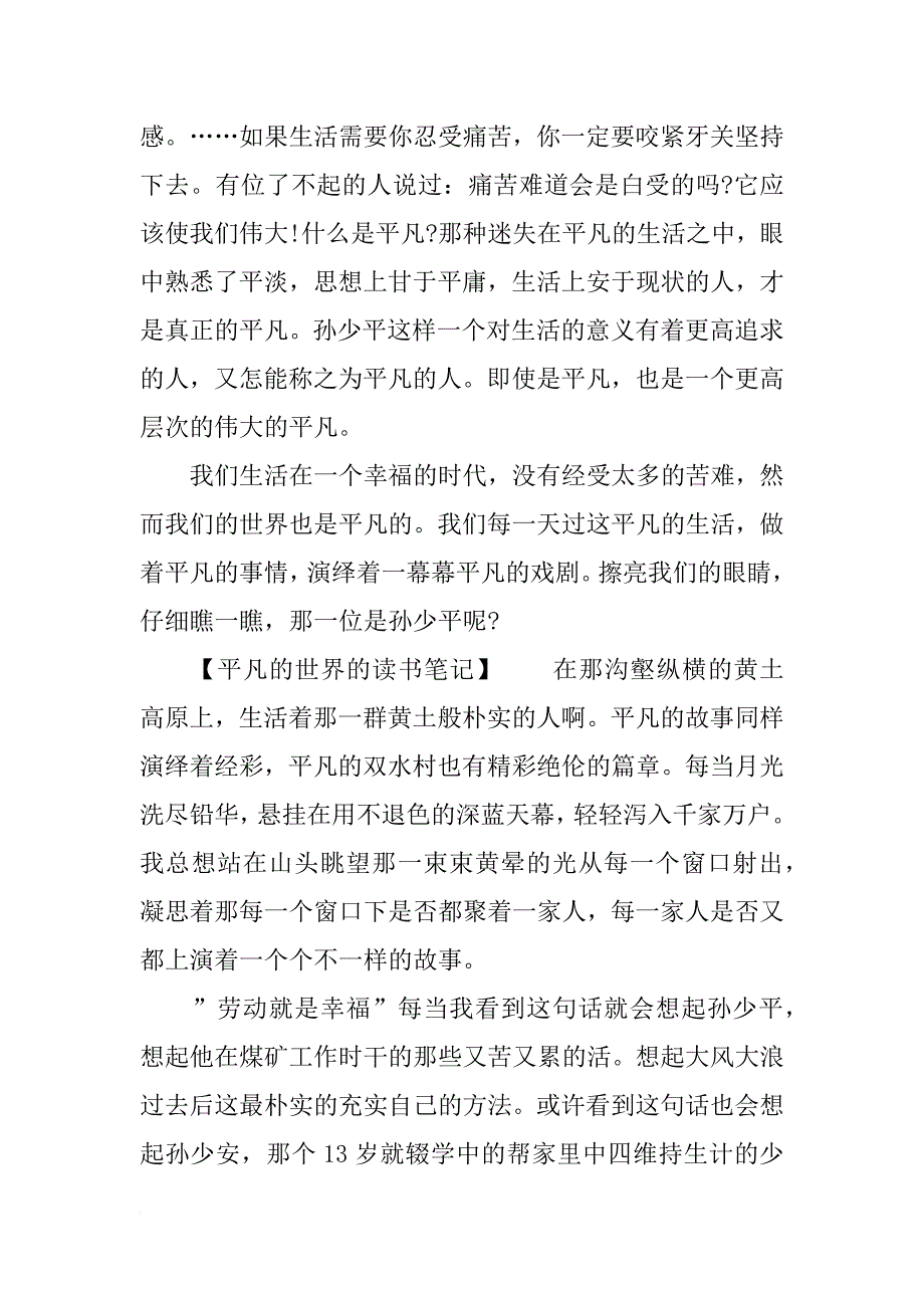 平凡的世界读书笔记两篇_第4页