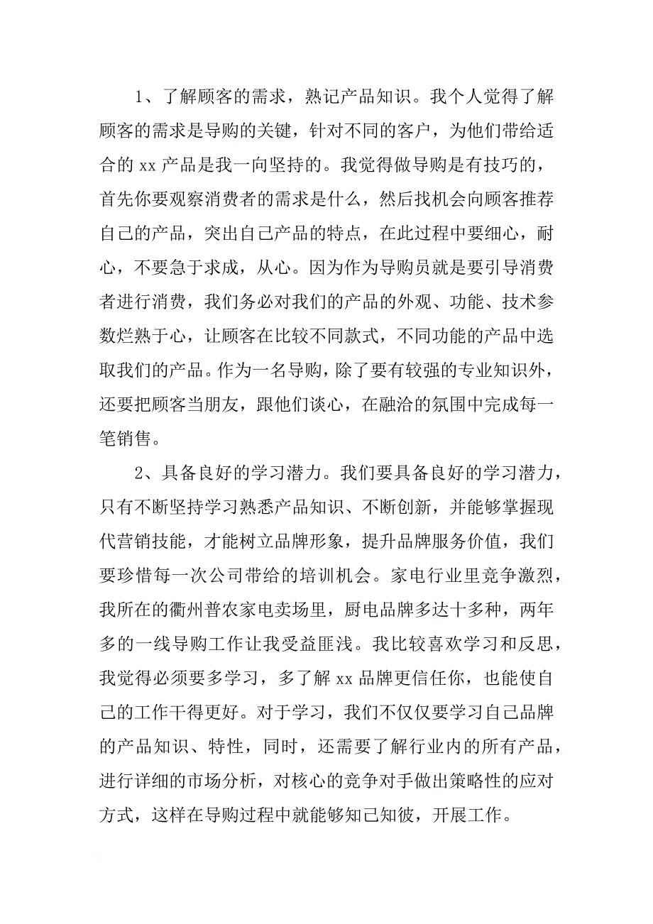 导购员的年终总结_第2页