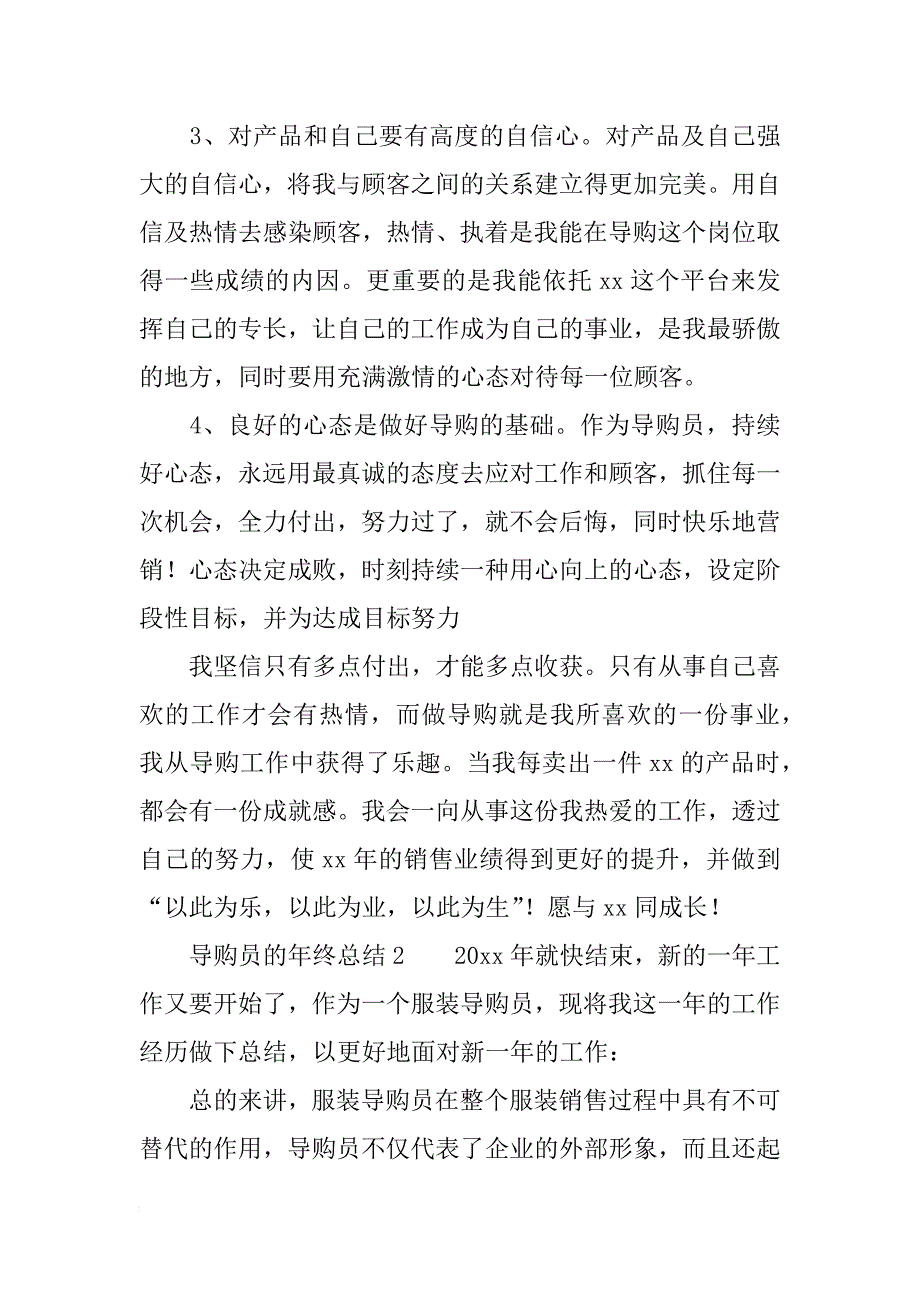 导购员的年终总结_第3页