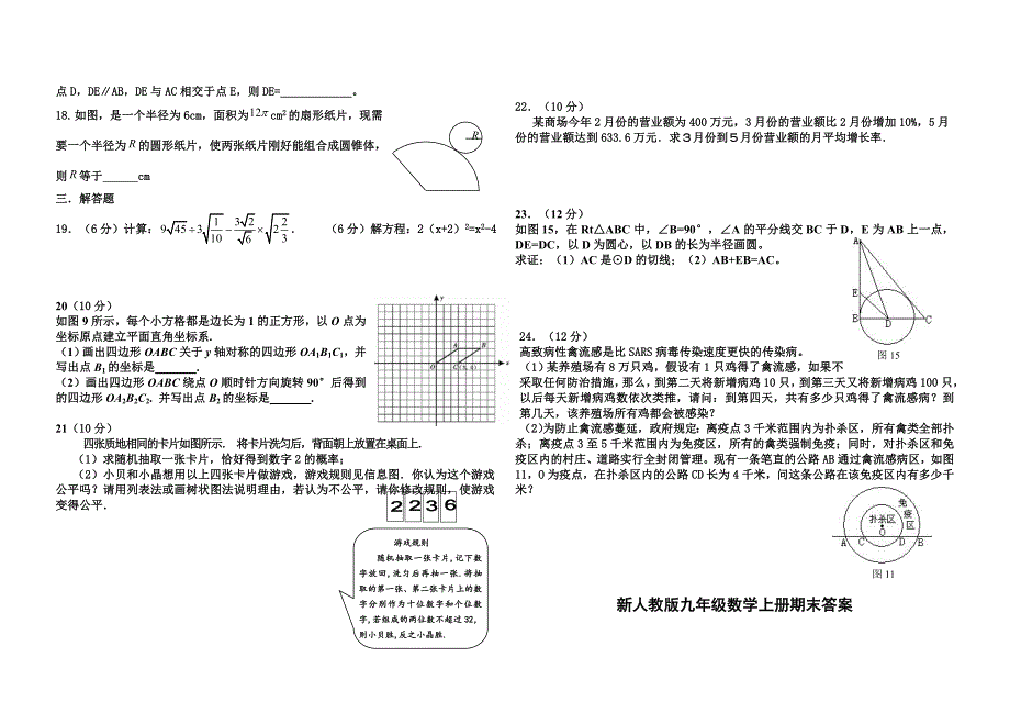 新人教版九年级数学上册期末测试题及答案_第2页