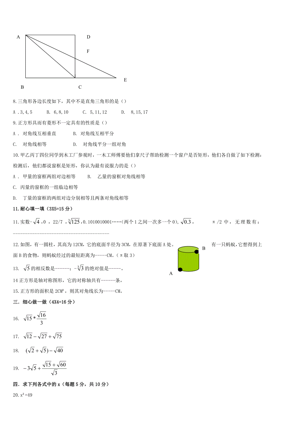 北师大版八年级上数学期中试卷及答案_第2页