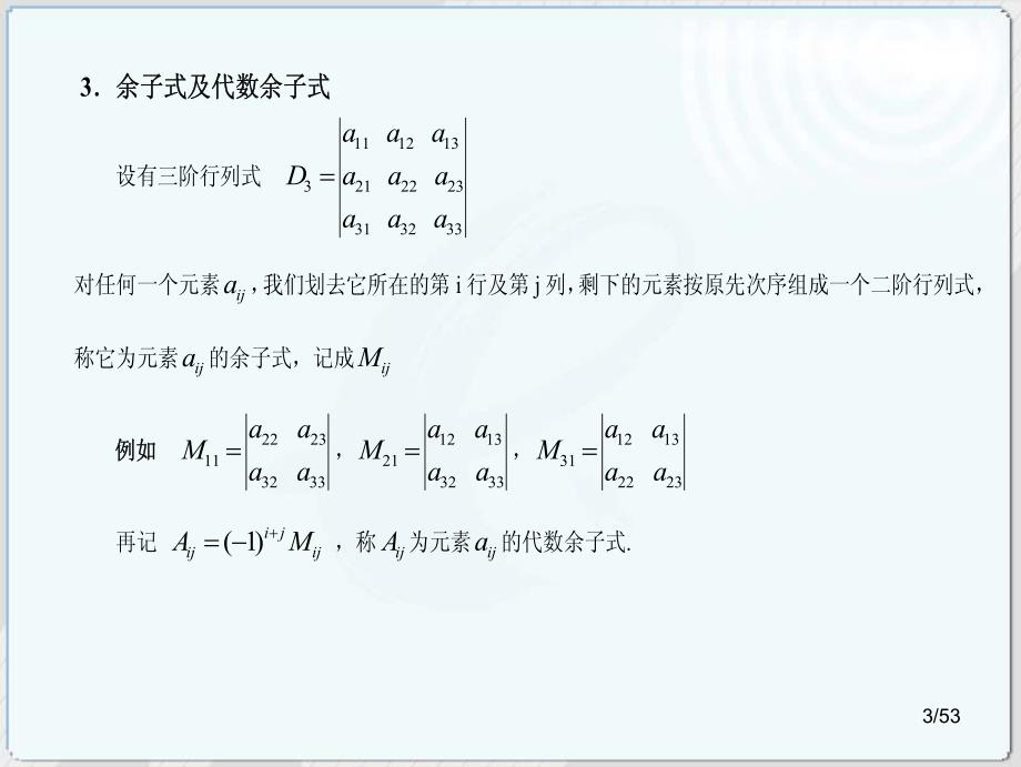 《线性代数(经管类)》讲义_第3页