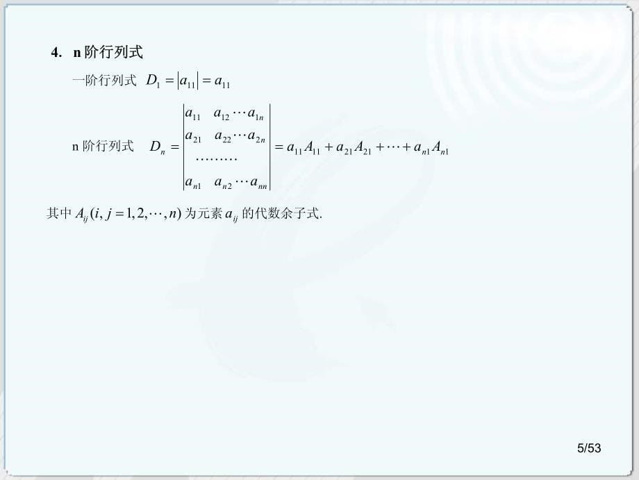 《线性代数(经管类)》讲义_第5页