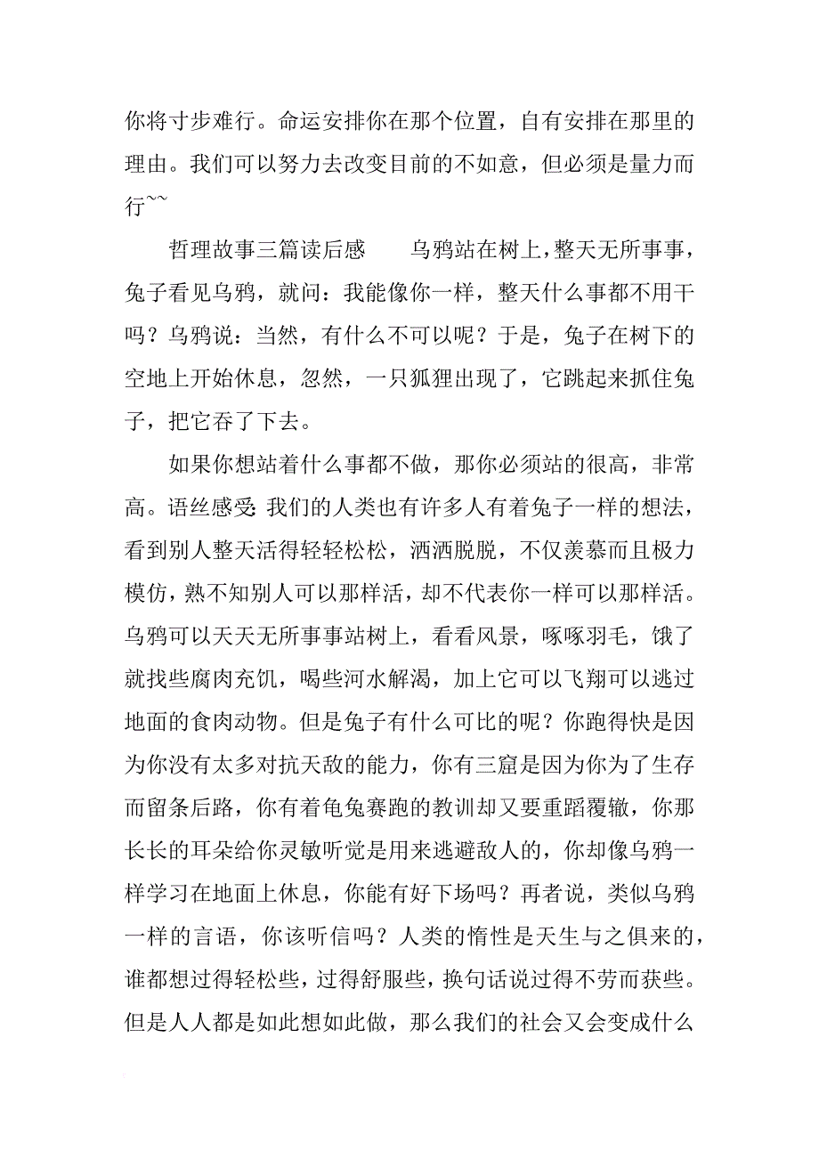 哲理故事三篇读后感_第2页