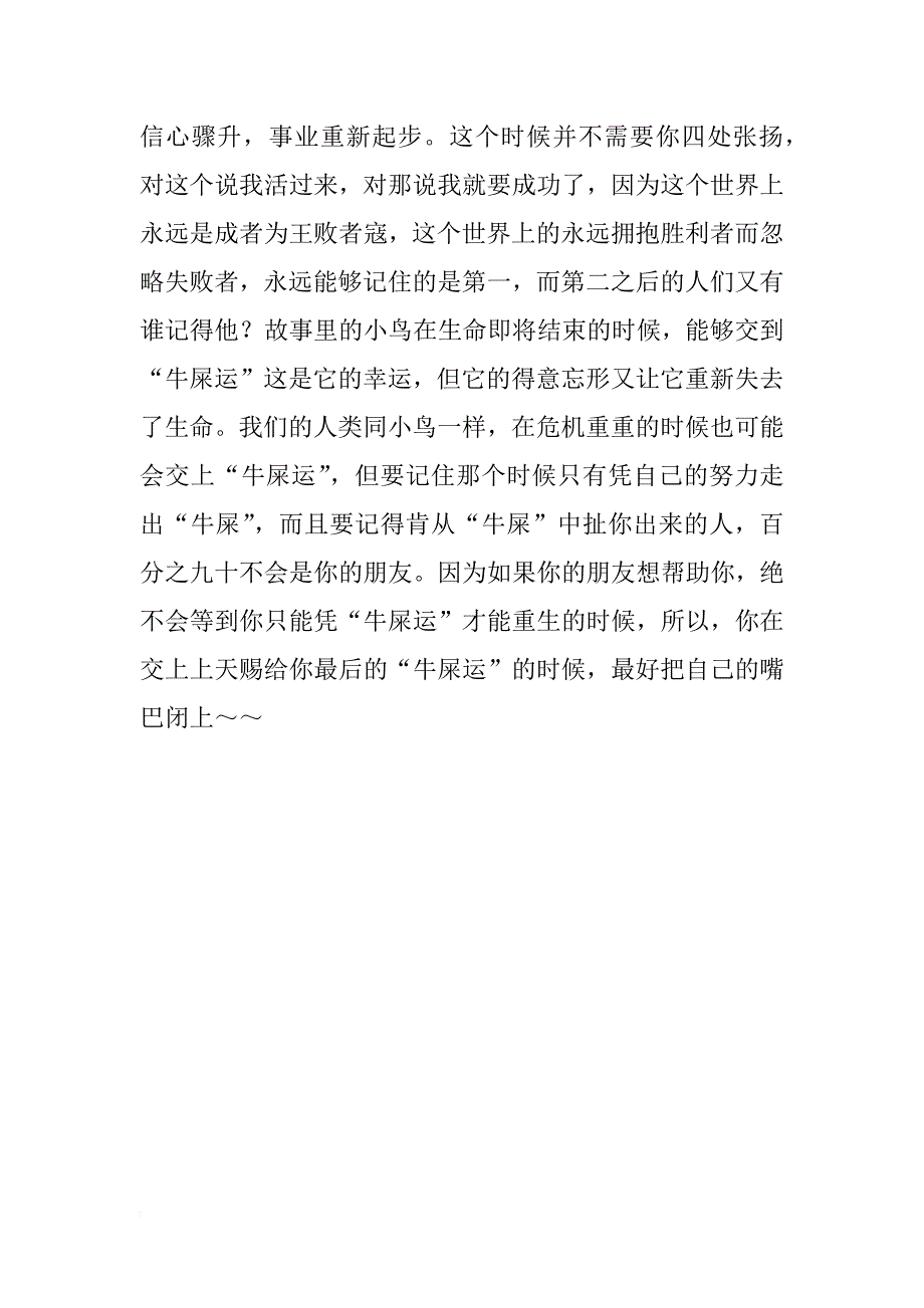 哲理故事三篇读后感_第4页