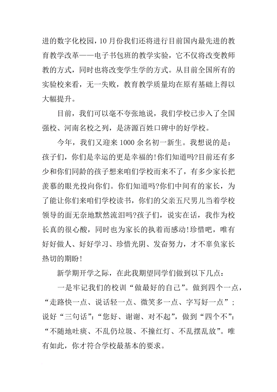 学校春期开学讲话稿_第2页