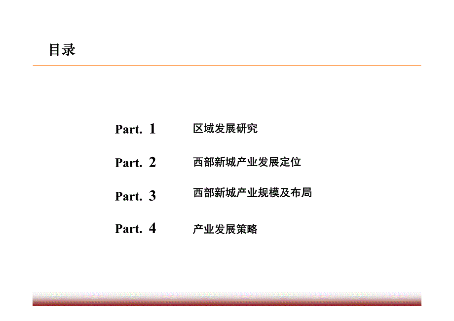 不错新城产业规划-济南西部新城产业研究策划成果_第3页