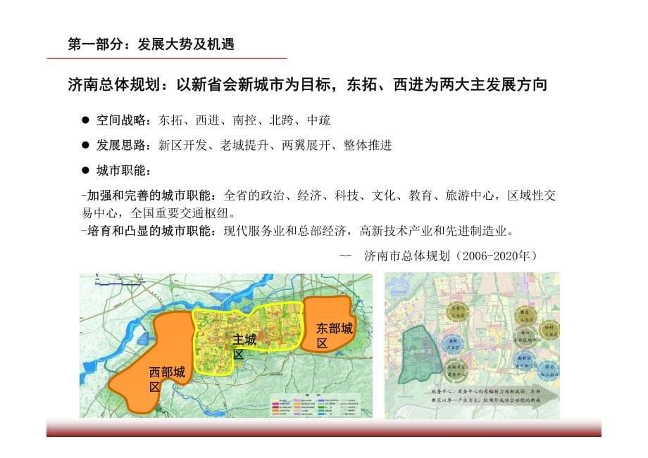 不错新城产业规划-济南西部新城产业研究策划成果_第5页