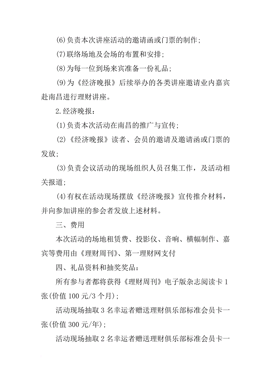 投资理财活动实施方案设计_第4页