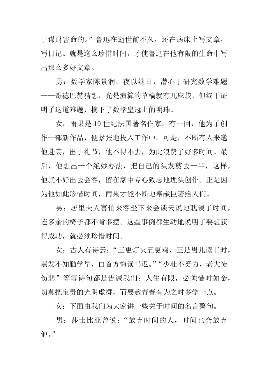 寓言广播稿_第4页