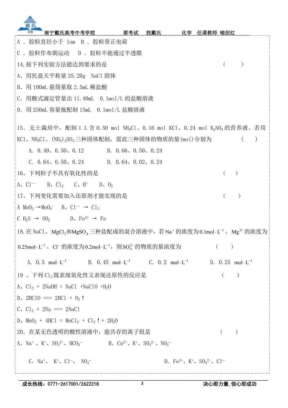 高一化学必修一一二章单元基础题考核和答案_第3页