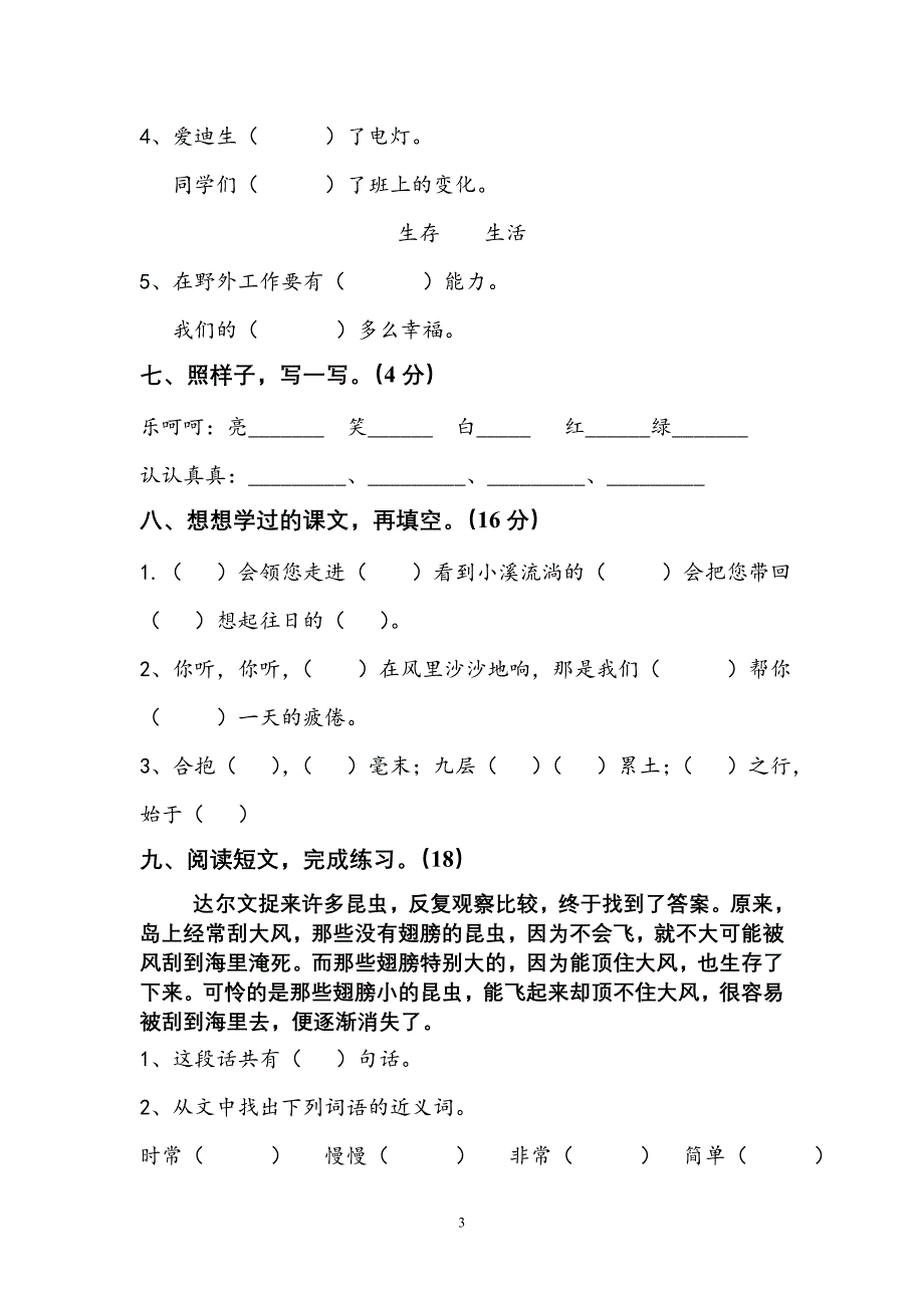 苏教版二年级语文上册第三单元测试题_第3页