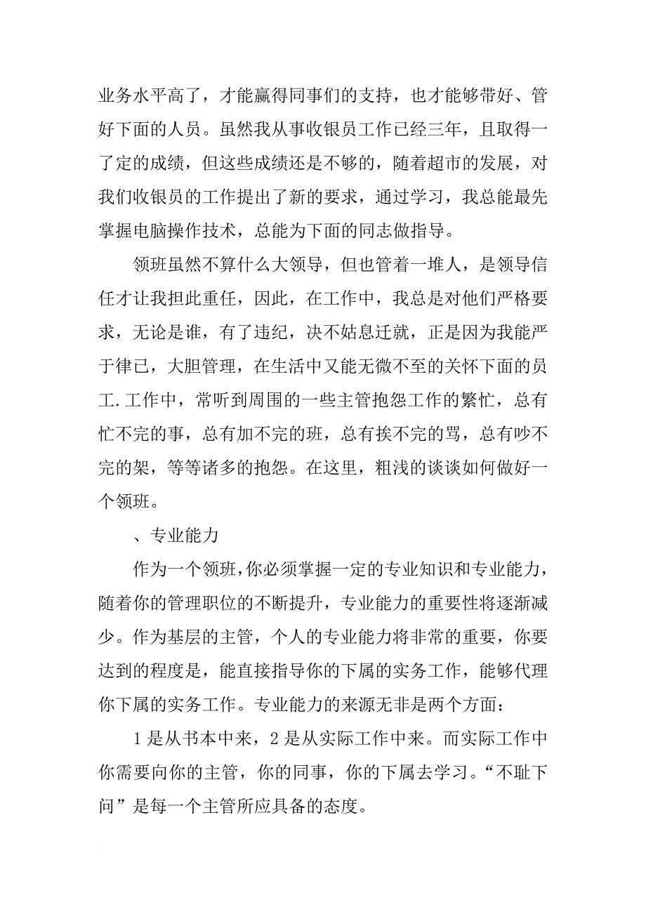 收银主管月工作总结_第3页