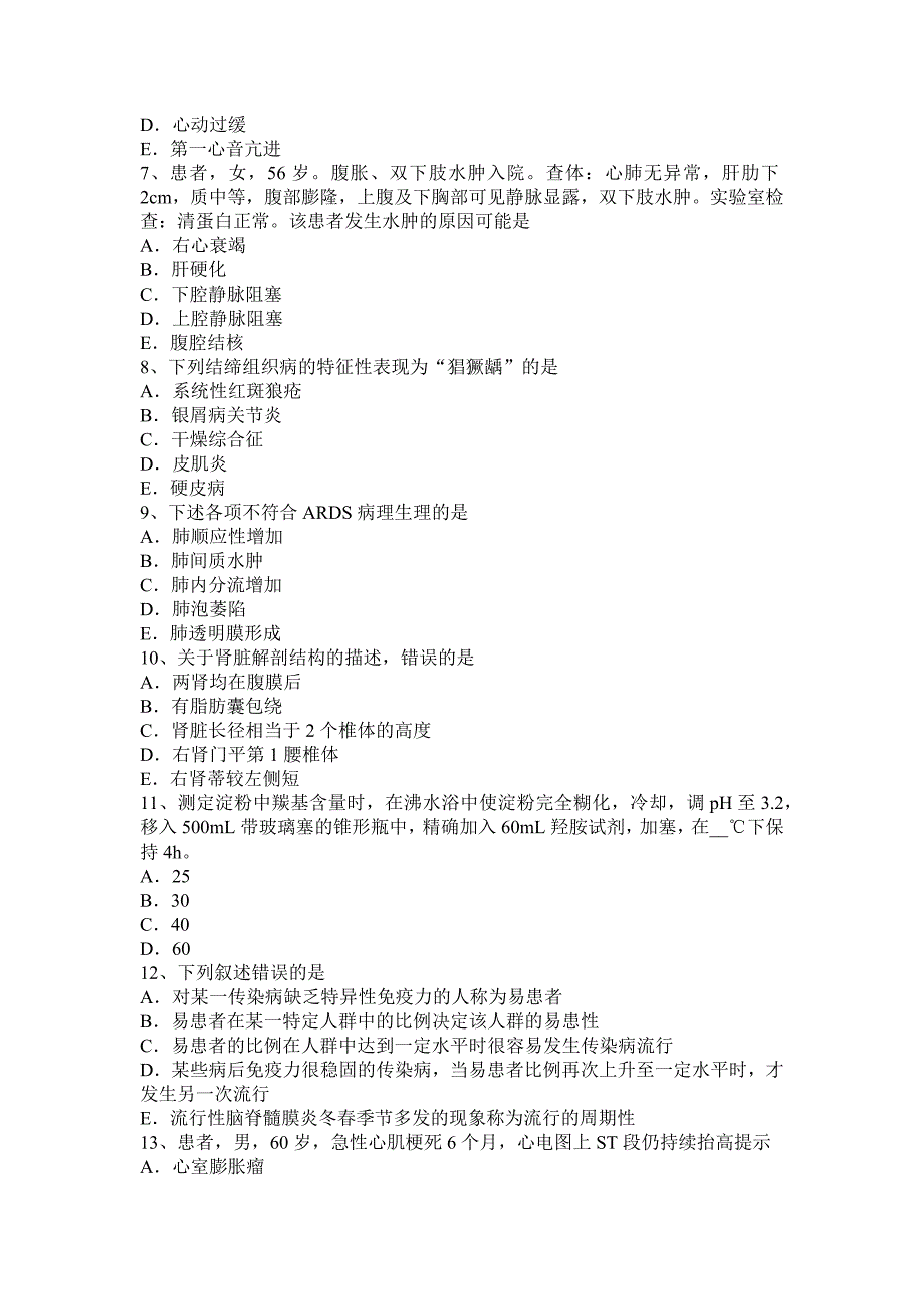 内蒙古2015年下半年主治医师(心内科)中级相关专业知识考试试卷_第2页