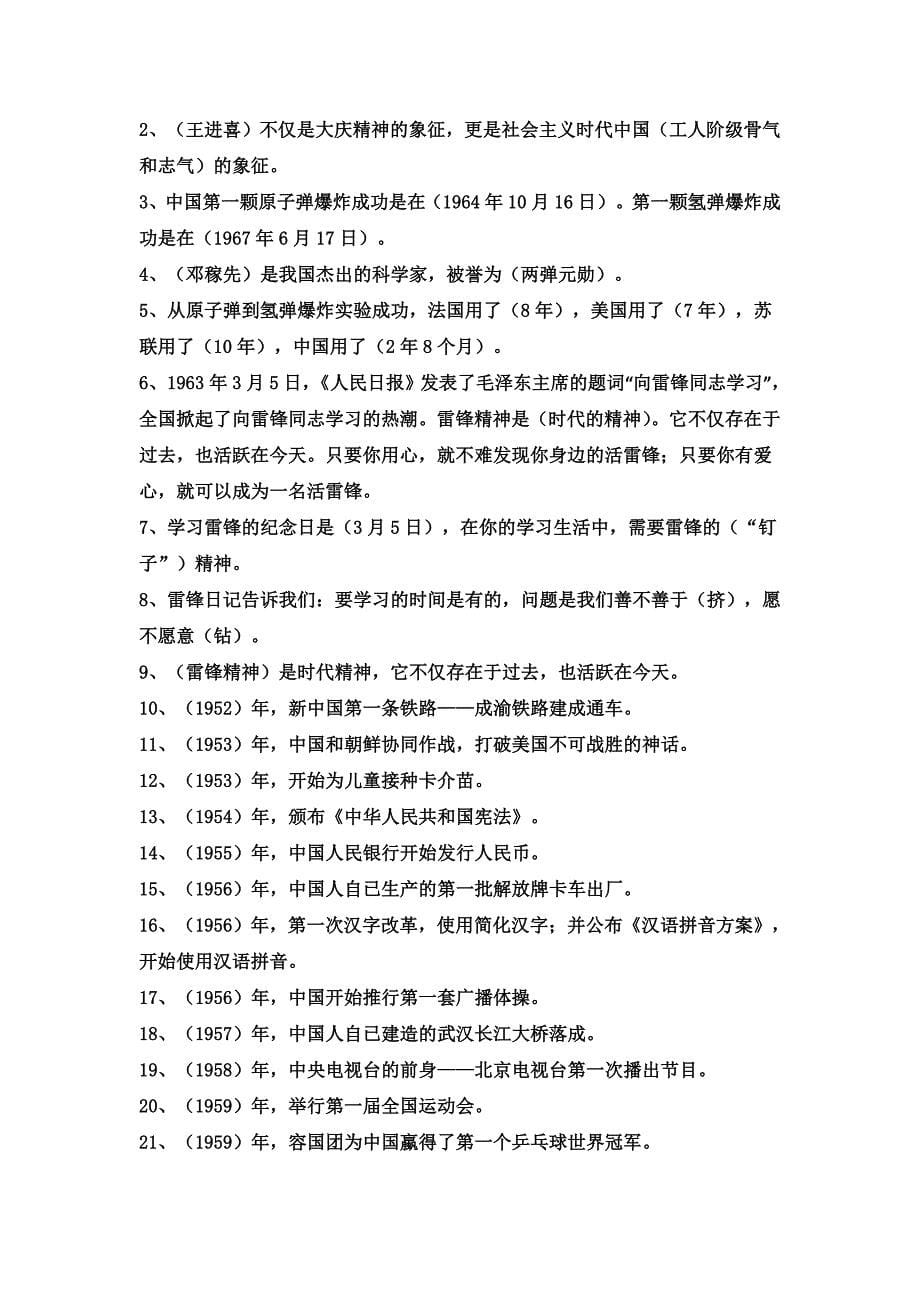 北师大版六年级上册品德与社会复习题_第5页