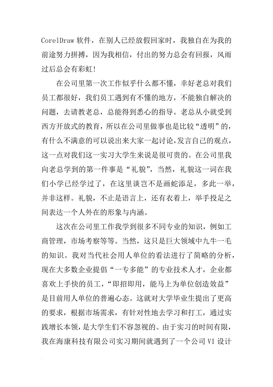 室内设计xx年顶岗实习报告总结3000字_第2页