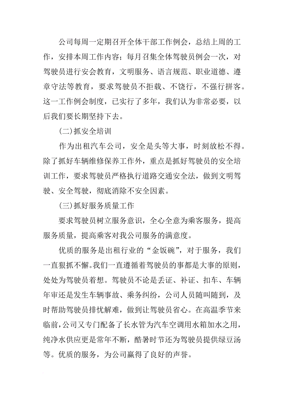 包车系统的工作总结_第2页