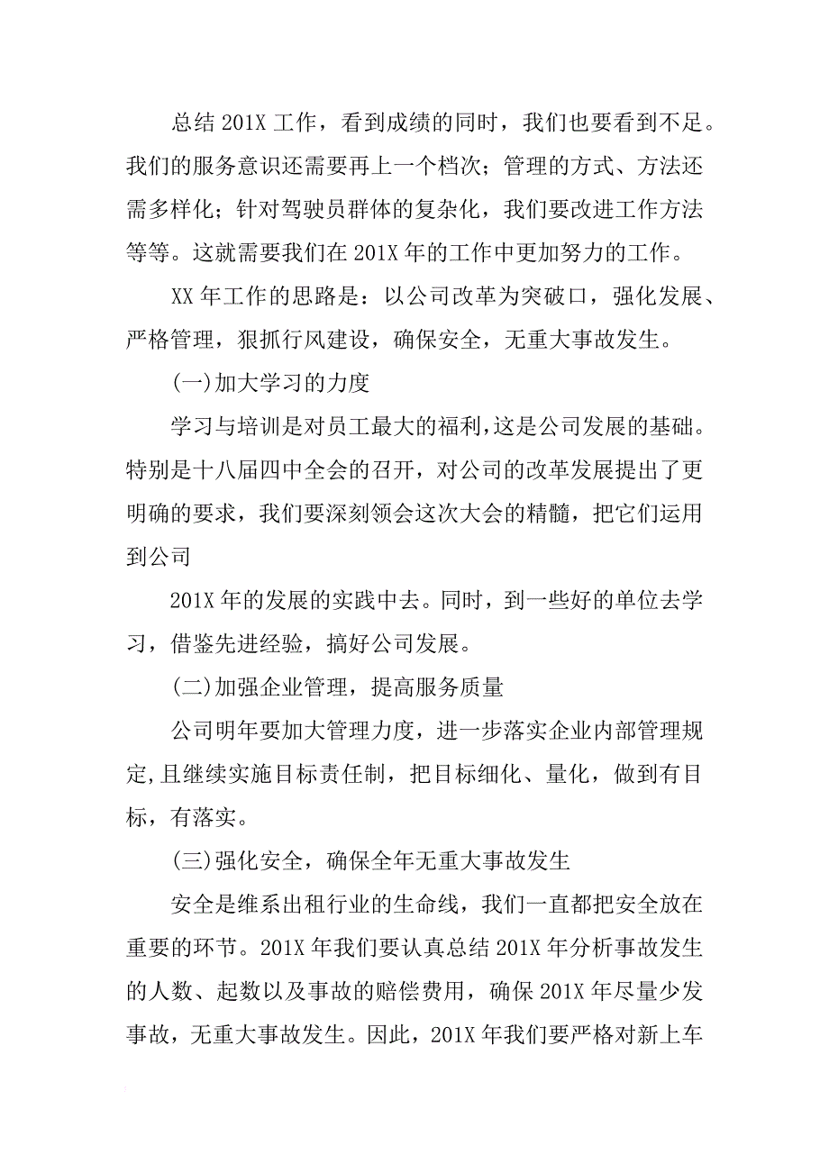 包车系统的工作总结_第3页