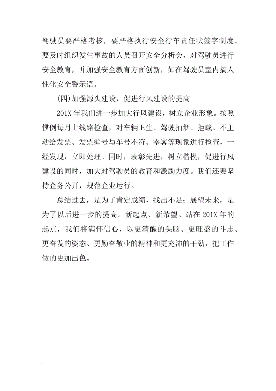 包车系统的工作总结_第4页