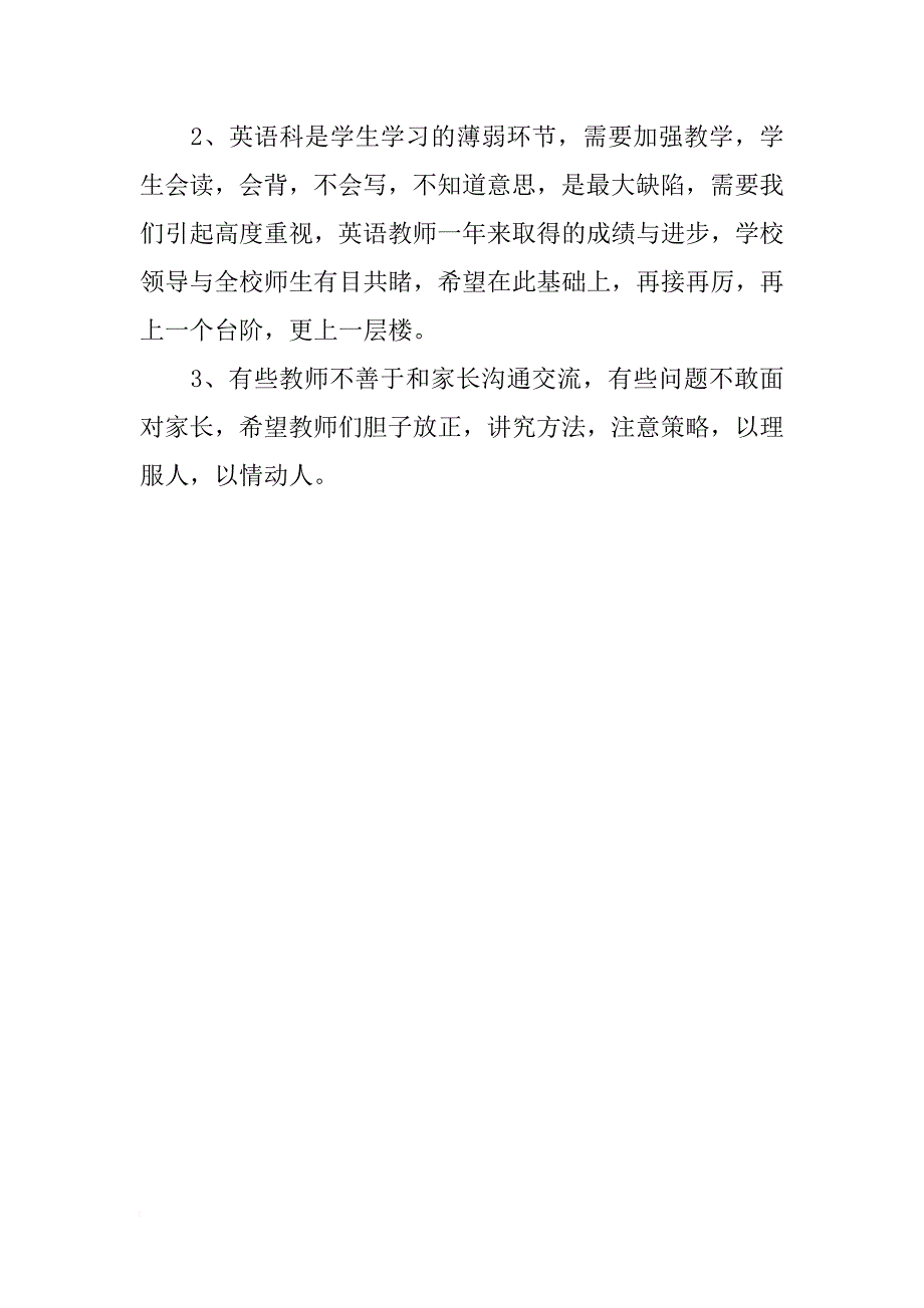 家长会总结报告xx_第4页