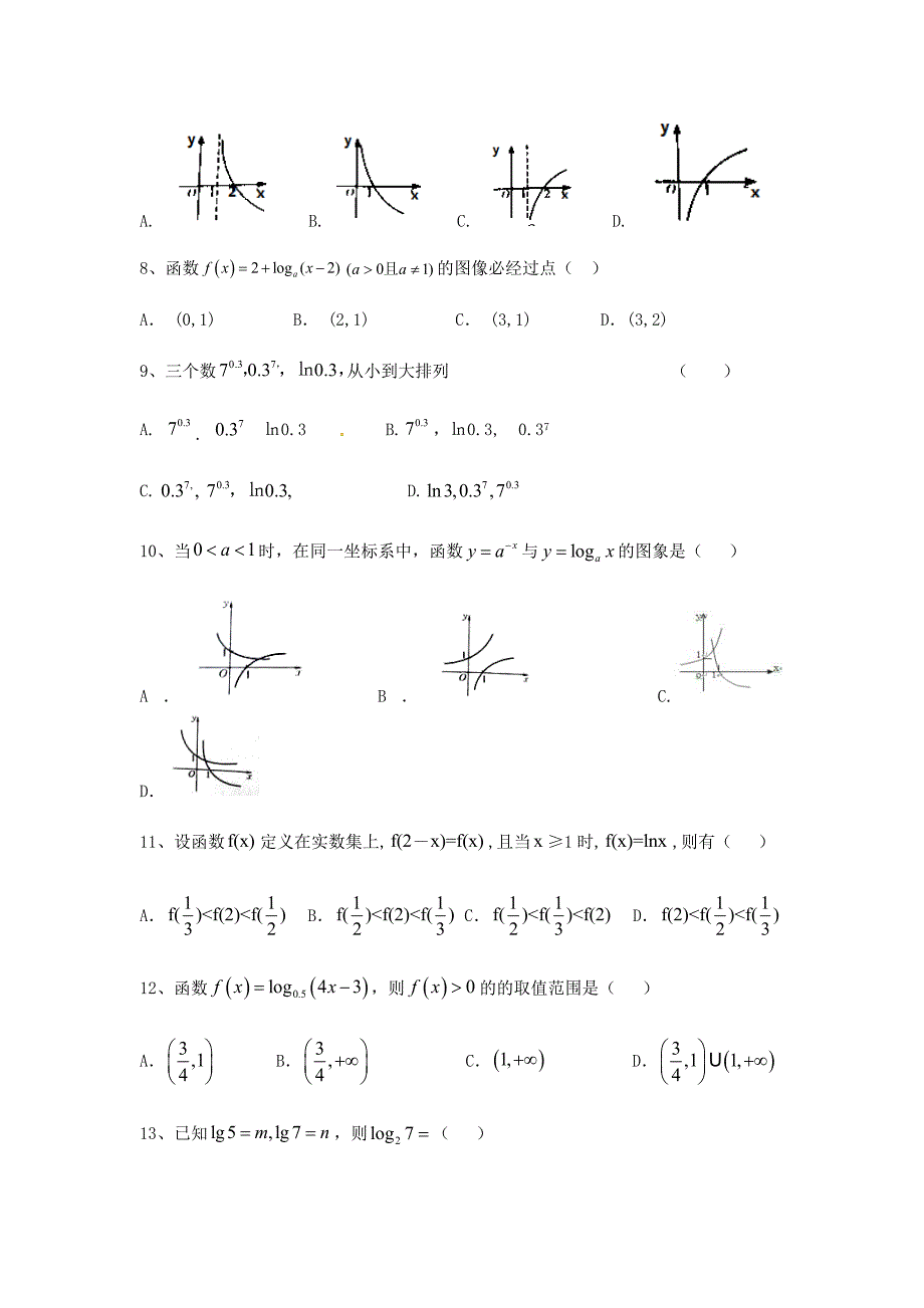 对数与对数函数测试题_第2页