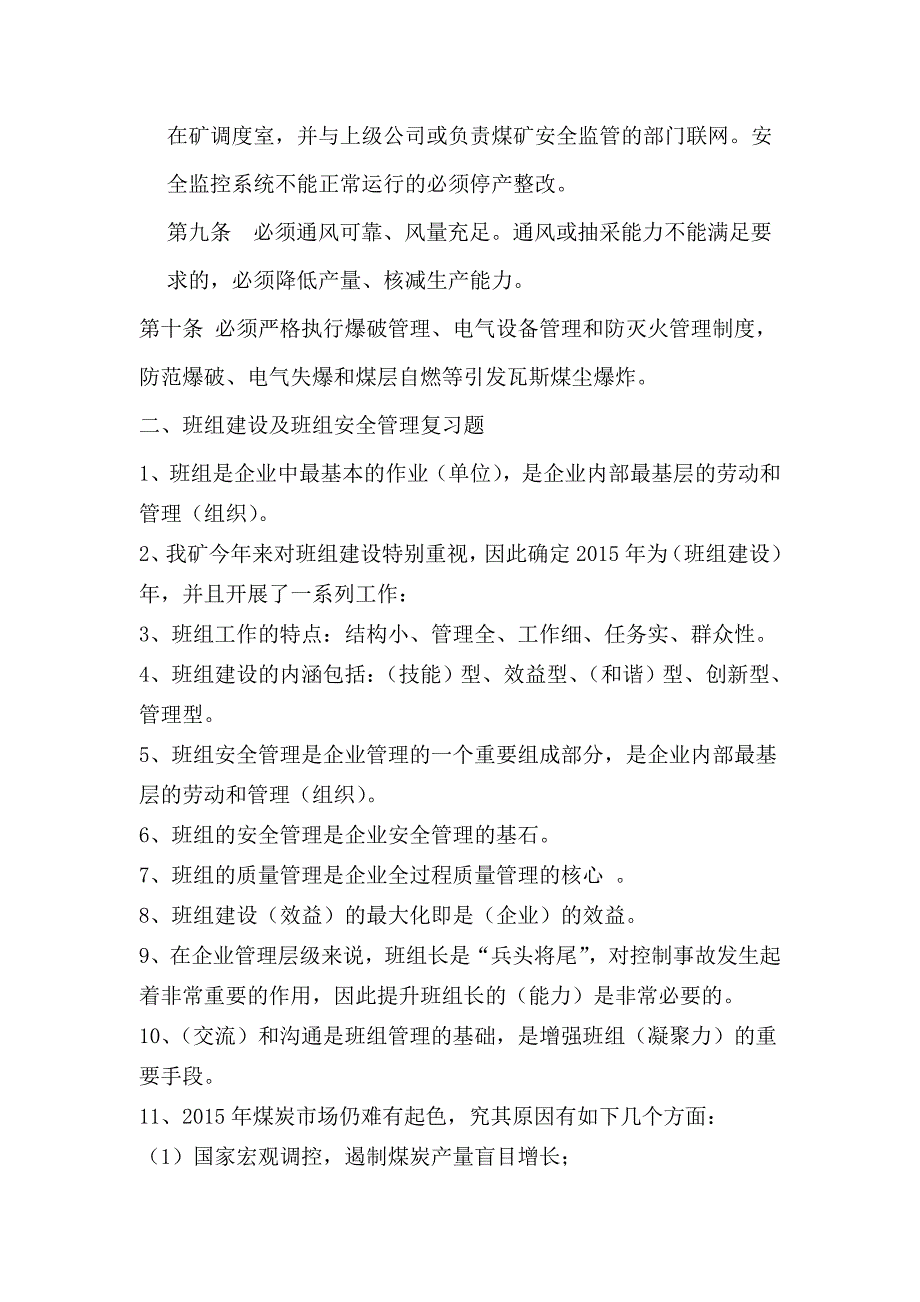 靖煤集团三季度员工统考复习重点内容_第2页