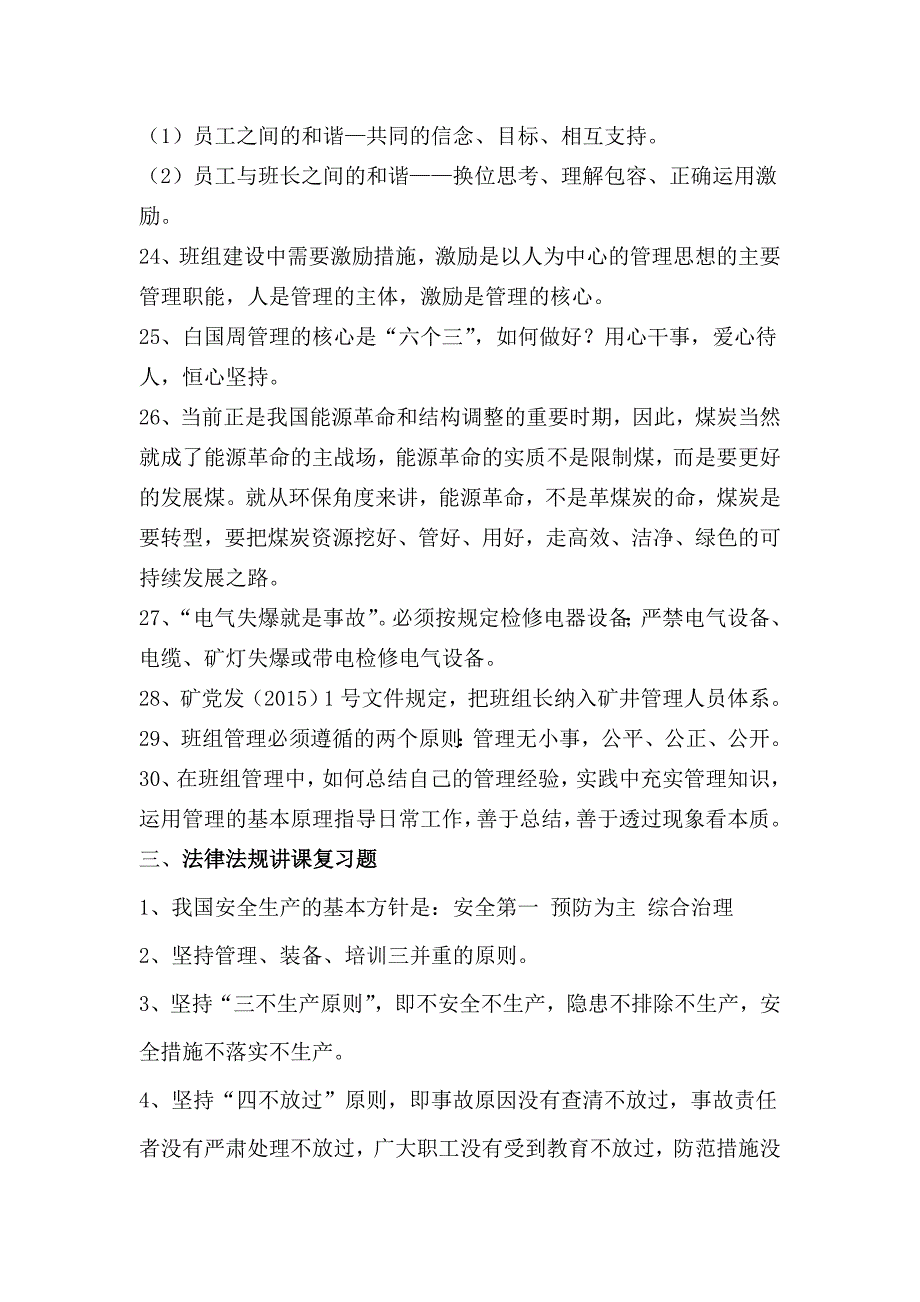 靖煤集团三季度员工统考复习重点内容_第4页