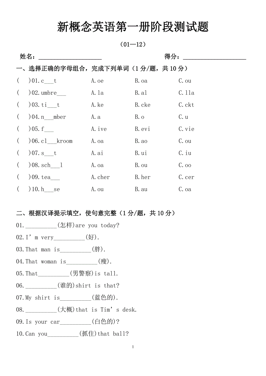 新概念英语单元测试题(12套打印版)_第1页