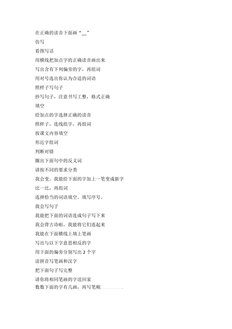 小学一年级语文(上)试题常用字_第2页