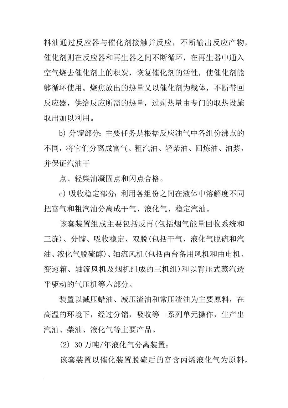 天津大学毕业实习报告范本_第5页