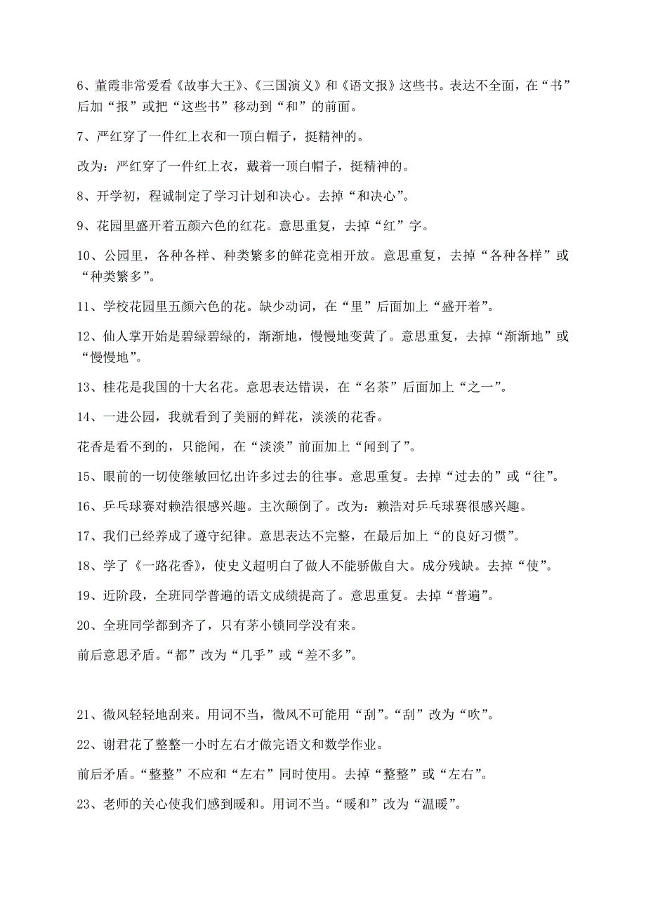 小学四年级语文上册修改病句专项练习_第3页