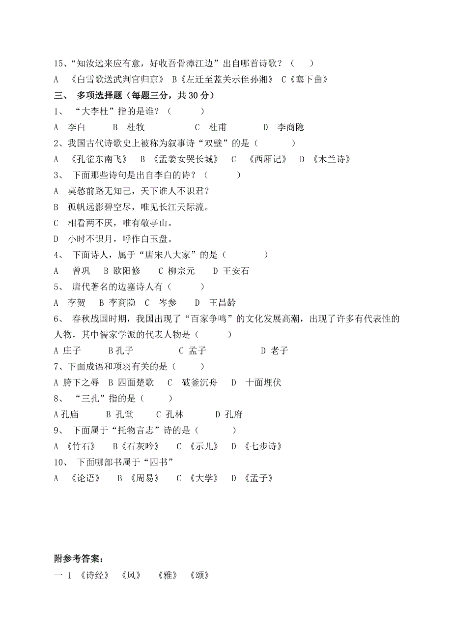 小学传统文化测试题_第3页