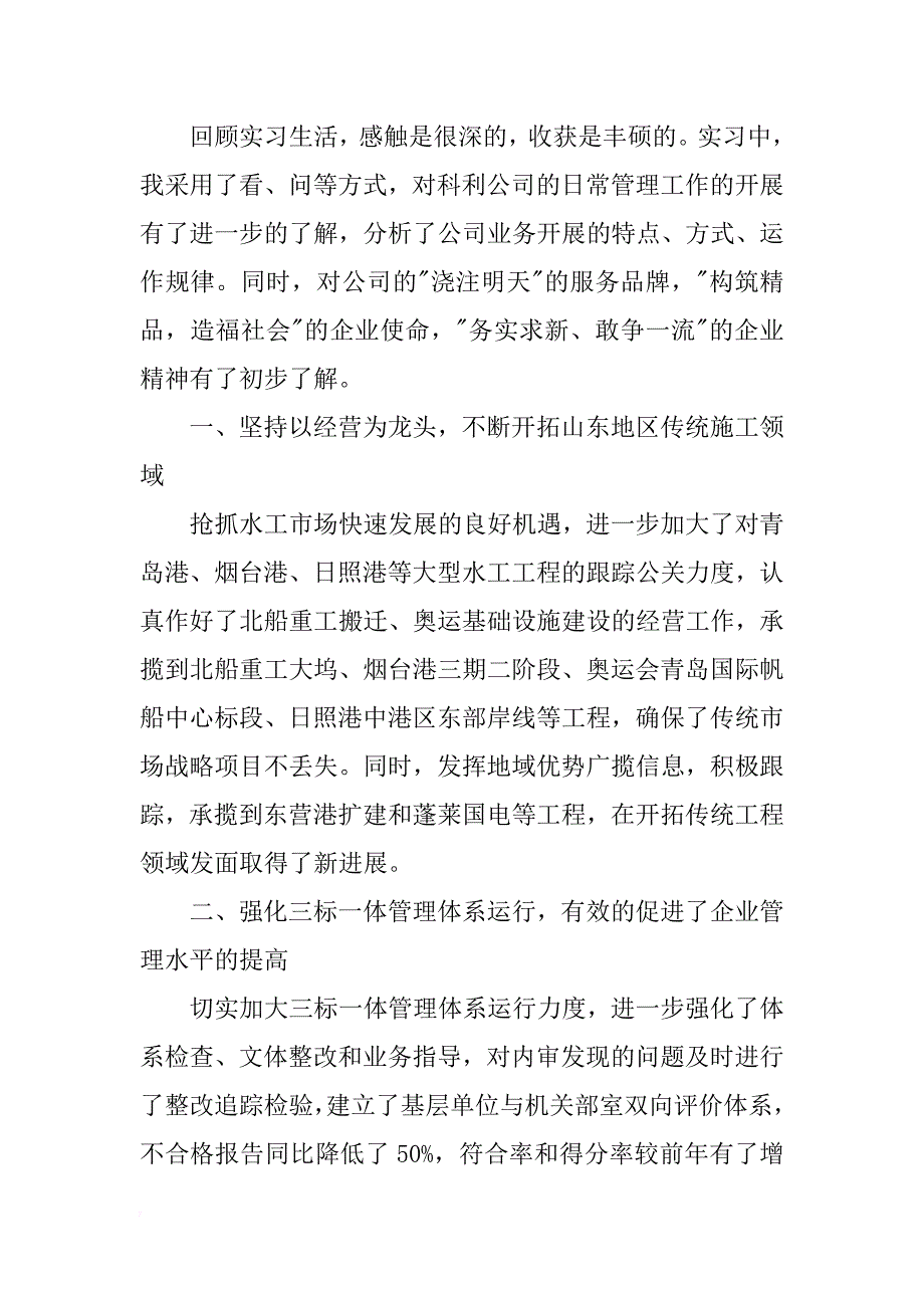 如何写工商管理社会实践实习报告_第2页