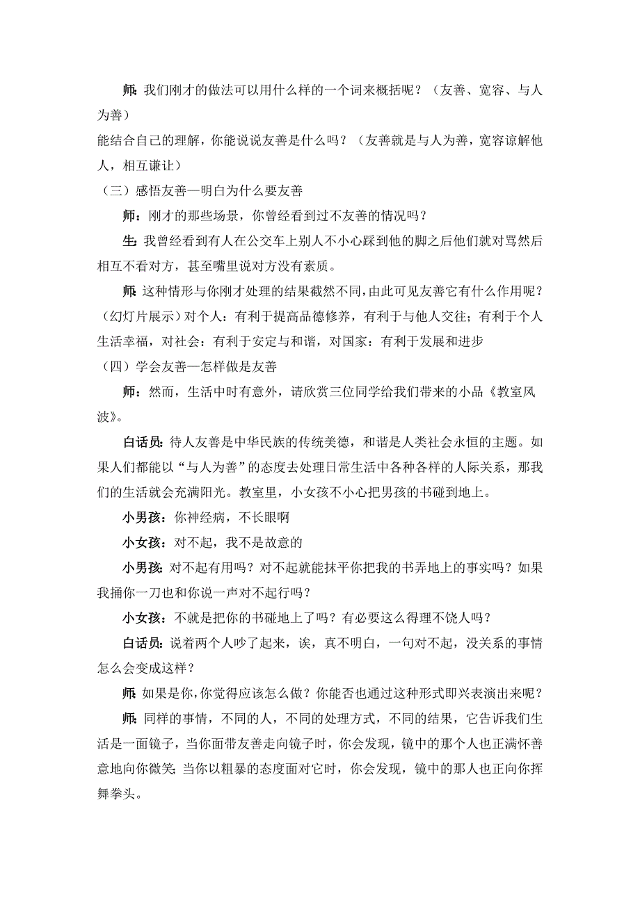 社会主义核心价值观——诚恳待人-友善相处主题班会教案_第3页