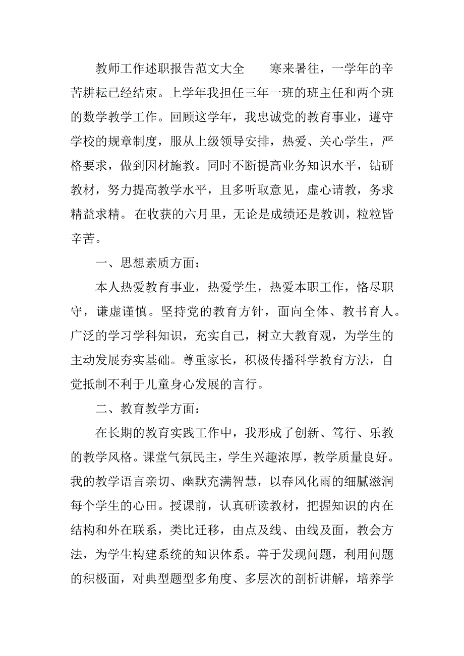 教师工作述职报告大全_第4页