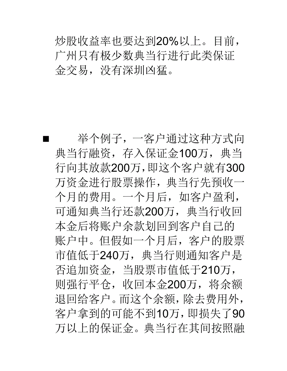 典当行培训：动产质押借款合同中常见法律问题_第4页